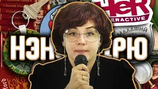НЭНСИ ДРЮ: СУПЕР СЕКРЕТНЫЙ ВИДОС