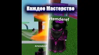 Каждое Мастерство В Ability wars С Подписчиком
