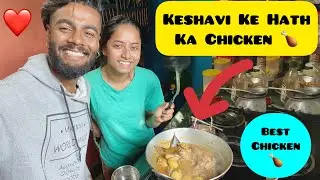Keshavi Ne Mere Liye Chicken Banaya 🍗 || Best Chicken 👌 || Vlog || Keshavi || Mitesh