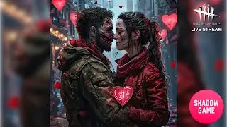 Dead by Daylight❗ С 14 ФЕВРАЛЯ❤️‍🔥❗ ВСЕХ ВЛЮБЛЁННЫХ С ПРАЗДНИКОМ❗ Заказ музыки/персонажей/мемов ON✔❗