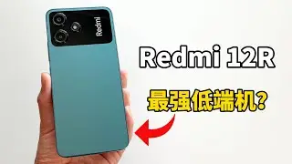 500多元全新Redmi12R体验测试分享 , 性价比无敌?