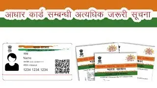AADHAAR Card PDF Password || pdf Password || Aadhar card || New change || password