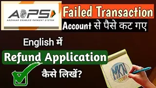 AEPS Failed Transaction Refund Application in English | AEPS Transaction Failed Complaint