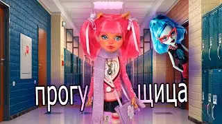 КАК ХОУЛИН ПРОГУЛЯЛА ШКОЛУ! Лайфхак как прогулять школу (анимация)