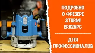 Подробно о фрезере Sturm! ER1120PC. Фрезер для профессионалов
