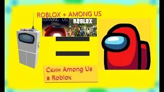 Roblox: как создать скин Among Us?