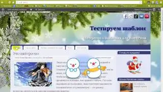 Плагин WP-Christmas (вид на блоге)