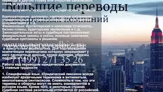 Юридический перевод в Москве