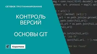 DO1 Контроль версий: Git. Основы
