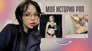 РПП длиною в 10 лет | Нездоровое веганство, фэтфобия и паблики | - 25кг