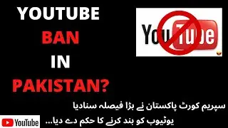 YouTube Ban In Pakistan || Supreme Court Hints To Ban Youtube in Pakistan ||2020 || By TechnicalAnas