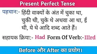 Past Perfect Tense पर आधारित वाक्यों का अंग्रेजी में अनुवाद। Spoken English Practice || Translation