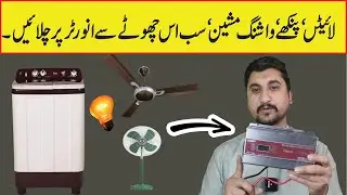 Suoer New Solar Power Inverter 1000VA | Best Inverter In Pakistan | Mr Engineer