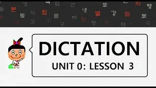 HowtoStudyKorean Dictation - Unit 0: Lesson 3