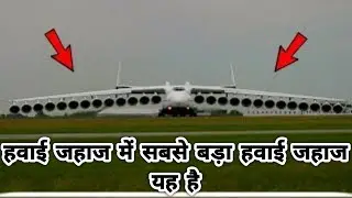 Jahaj Mein Sabse Bada Jahaj