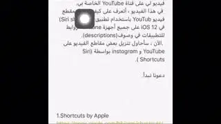 How to download YouTube video by (Siri shortcuts ) Arabic language