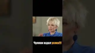 Чулпан Хаматова коротко о главном