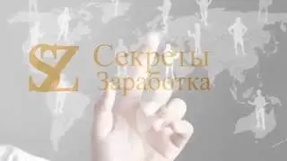 Секреты Заработка Заработок в интернете
