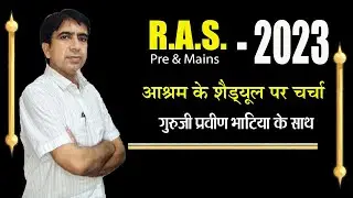 2023 | R.A.S. Pre & Mains | गुरुजी प्रवीण भाटिया के साथ आश्रम के शैड्यूल पर चर्चा