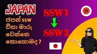 ජපන් SSW Visa සියලුම විස්තර දැනගෙන යමු  🇯🇵👈 #japan #watch #exam #video @JSNihongono