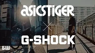 ASICS × G-SHOCK GEL-Mai Knit: общее достижение