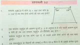 Bihar board Class 8th math ex-3.2 Q.1,2,3 ज्यमितीय आकृतियों की समझ
