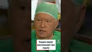 он лечил Татьяна Проценко.