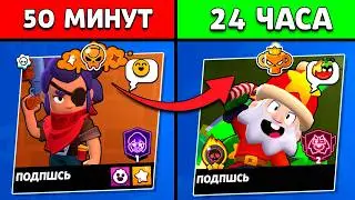 ⬆️I Converted a NOOB Account to PRO in 24 HOURS in Brawl Stars