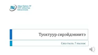 Туохтуур сирэйдэниитэ