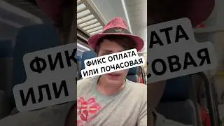 ФИКС ИЛИ ПОЧАСОВАЯ ОПЛАТА #ит #рекомендации #программист #программирование #оплата #деньги #советы