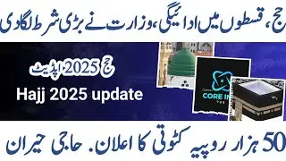 Hajj 2025 | Latest Hajj Update | Hajj 2025 Policy | Hajj 2025 News Update Today Pakistan