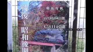 SL C58114解体から保存へ現在冬ごもり