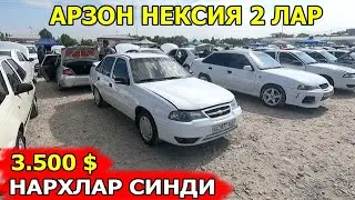 АРЗОН НЕКСИЯ 2 ЛАР НАРХИ 2024 NEKSIYA 2 NARXLARI 2024 САМАРКАНД МОШИНА БОЗОРИ 07.07.2024