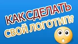 Создание логотипа для сайта или клана ( Photoshop cs6 )