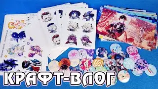 Как сделать векторную вырубку для наклеек, мерч по Genshin Impact - крафт-влог 7-13.02.2022