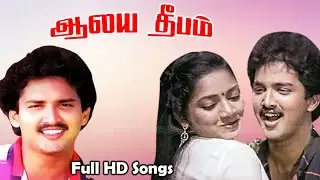 Alaya Deepam Movie Full Songs | Suresh, Ilavarasi | MSV Hits | Tamil Old Songs | HD