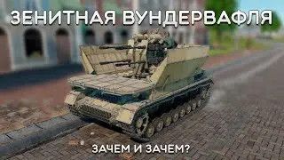 СИЛЬНЫЙ ОБЗОР Zerstörer 45 в War Thunder 