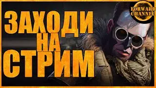 CROSSOUT🔸ЗАХОДИ НА СТРИМ [ набор в клан ]