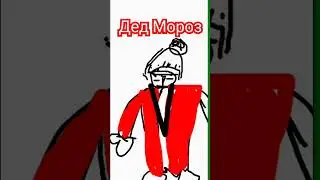 как появился Дед Мороз 