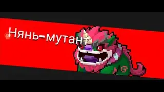 Soul Knight[Убойный режим] - битва с боссом: Нянь-мутант