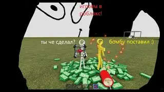 играем с другом роблокс
