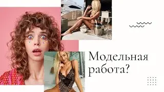 Что такое имидж тусовки? Проституция или моделинг?