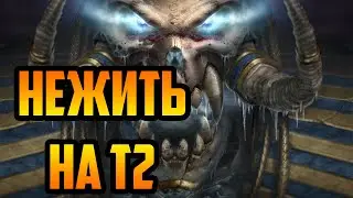 НЕЖИТЬ на Т2 | Warcraft III SurvChaos OZGame Edition V1.5f
