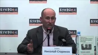 Николай Стариков Кто хочет поссорить Россию с Китаем