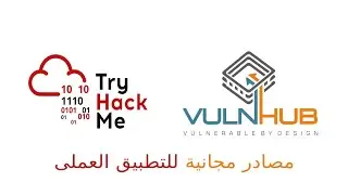 نمى مهاراتك فى أمن المعلومات بالتطبيق المستمر