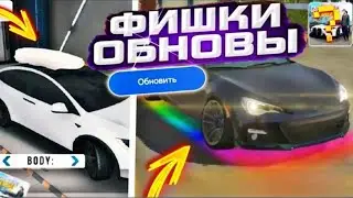 СКРИНШОТЫ ОБНОВЛЕНИЯ В КАР ПАРКИНГ • ЗАВТРА ОБНОВА В car parking multiplayer🔥