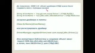 JDBC 4