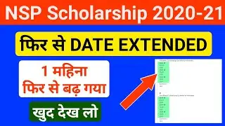 nsp scholarship 2020-21 last date again extended post matric pre matric | nsp last date 2020-21
