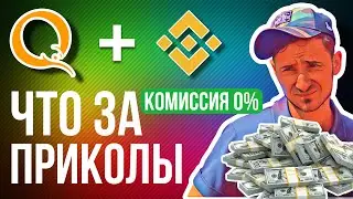 ЧТО С P2P НА Binance / ПОПОЛНЕНИЕ С QIWI / P2P НОВОСТИ / АРБИТРАЖ КРИПТОВАЛЮТЫ
