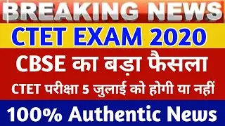 CTET 2020 | Ctet Exam Date Postponed Or Not | Ctet Exam Date 2020 | Ctet News